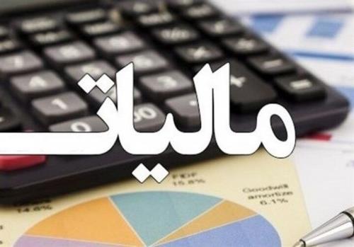 کاهش نرخ مالیات عملکرد واحدهای تولیدی به 20 درصد